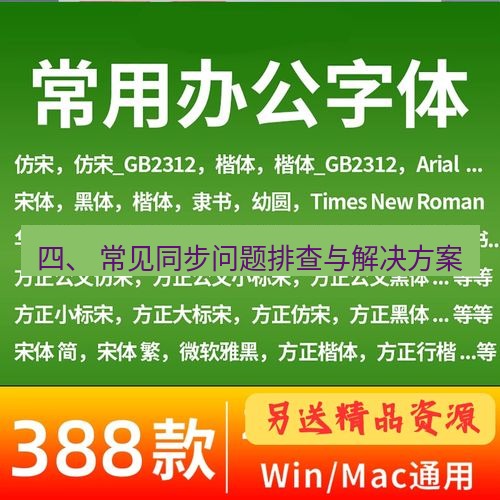 wps下载 四、 常见同步问题排查与解决方案