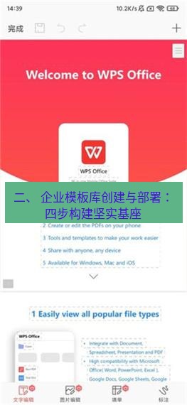 wps下载 二、 企业模板库创建与部署：四步构建坚实基座
