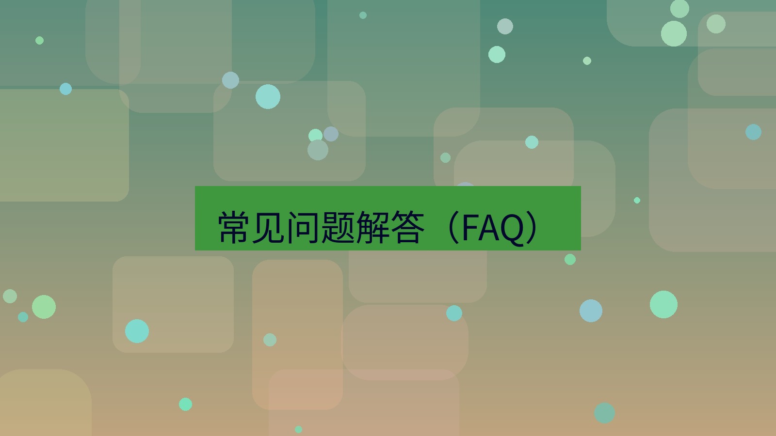 wps客户端 常见问题解答（FAQ）