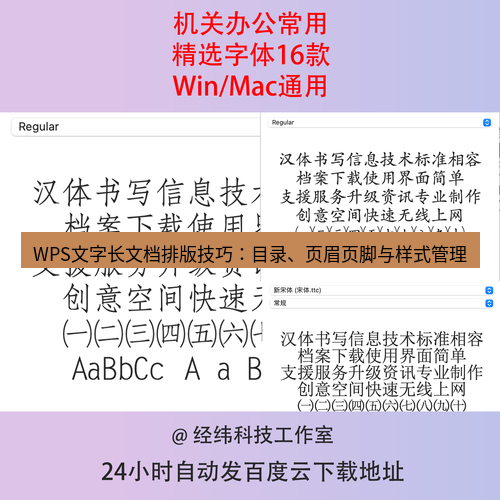 wps下载 WPS文字长文档排版技巧：目录、页眉页脚与样式管理