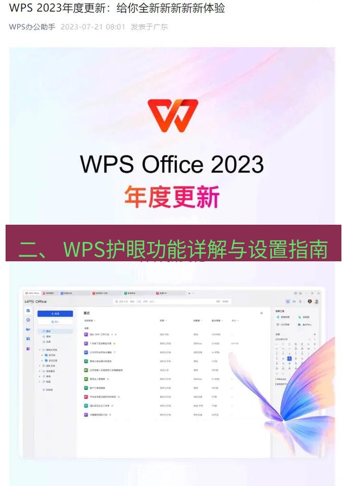 wps下载 二、 WPS护眼功能详解与设置指南
