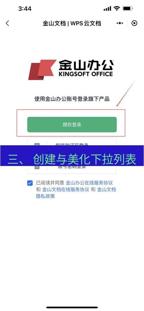 wps下载 三、 创建与美化下拉列表