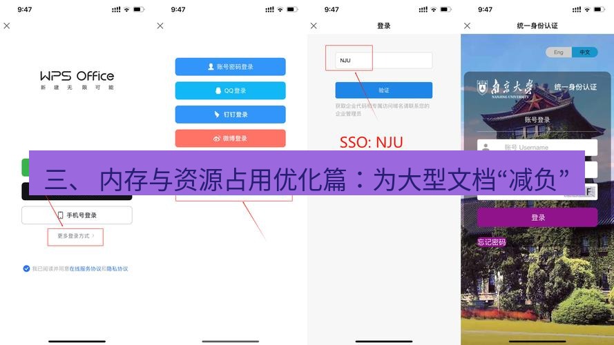 wps下载 三、 内存与资源占用优化篇：为大型文档“减负”