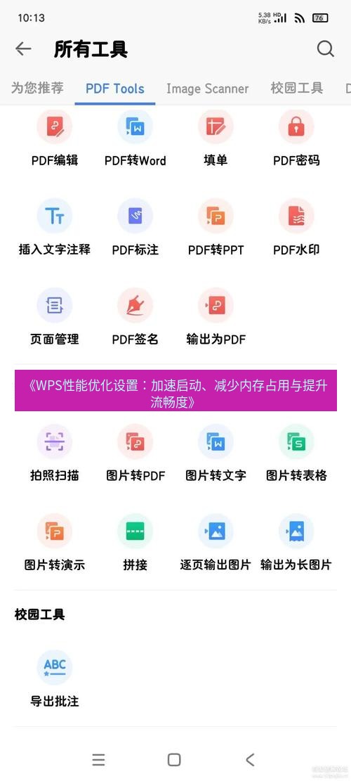 wps下载 《WPS性能优化设置：加速启动、减少内存占用与提升流畅度》