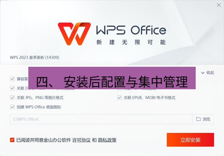 wps下载 四、 安装后配置与集中管理