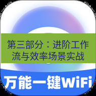 wps下载 第三部分：进阶工作流与效率场景实战