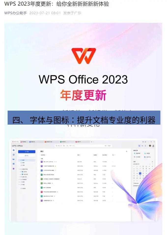 wps下载 四、 字体与图标：提升文档专业度的利器