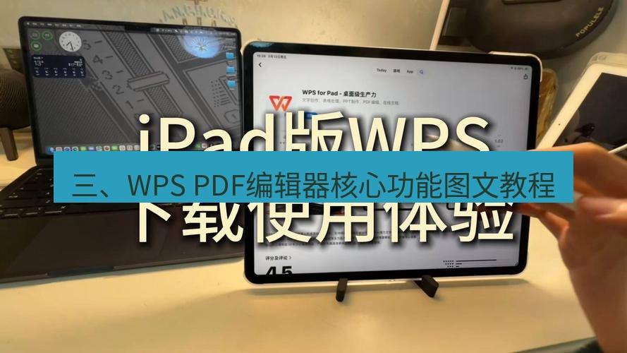 wps下载 三、WPS PDF编辑器核心功能图文教程