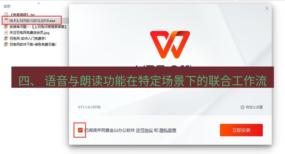 wps下载 四、 语音与朗读功能在特定场景下的联合工作流