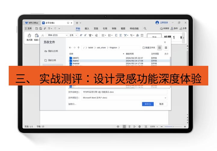 wps下载 三、 实战测评：设计灵感功能深度体验