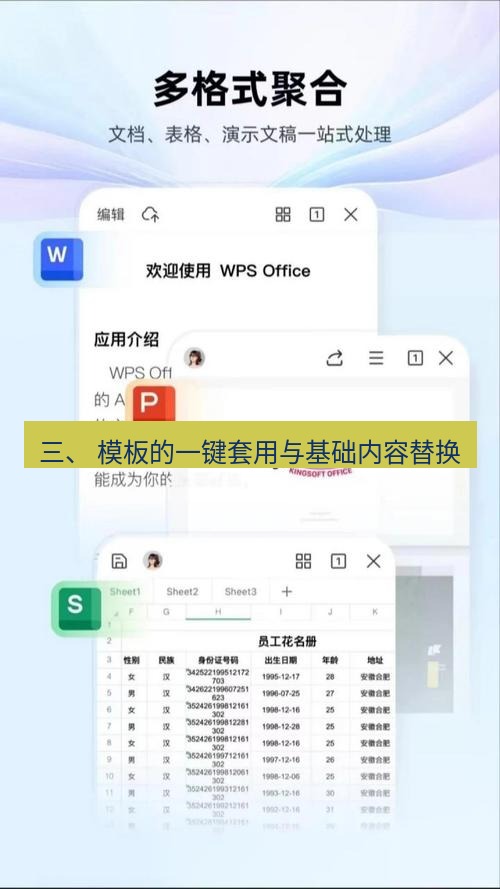wps下载 三、 模板的一键套用与基础内容替换