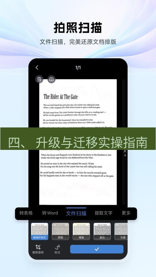 wps下载 四、 升级与迁移实操指南