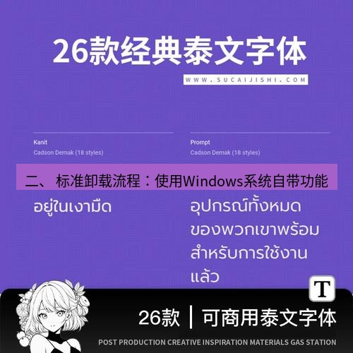 wps下载 二、 标准卸载流程：使用Windows系统自带功能