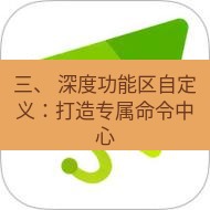 wps下载 三、 深度功能区自定义：打造专属命令中心