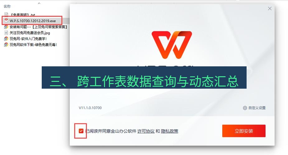 wps下载 三、 跨工作表数据查询与动态汇总