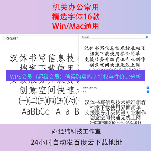 wps下载 WPS会员（超级会员）值得购买吗？特权与性价比分析