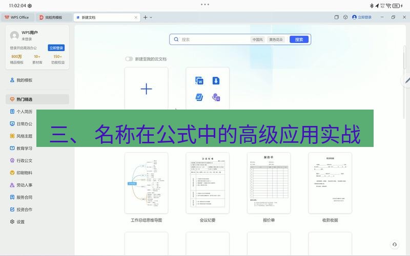wps下载 三、 名称在公式中的高级应用实战