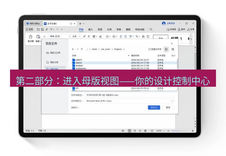 wps下载 第二部分：进入母版视图——你的设计控制中心