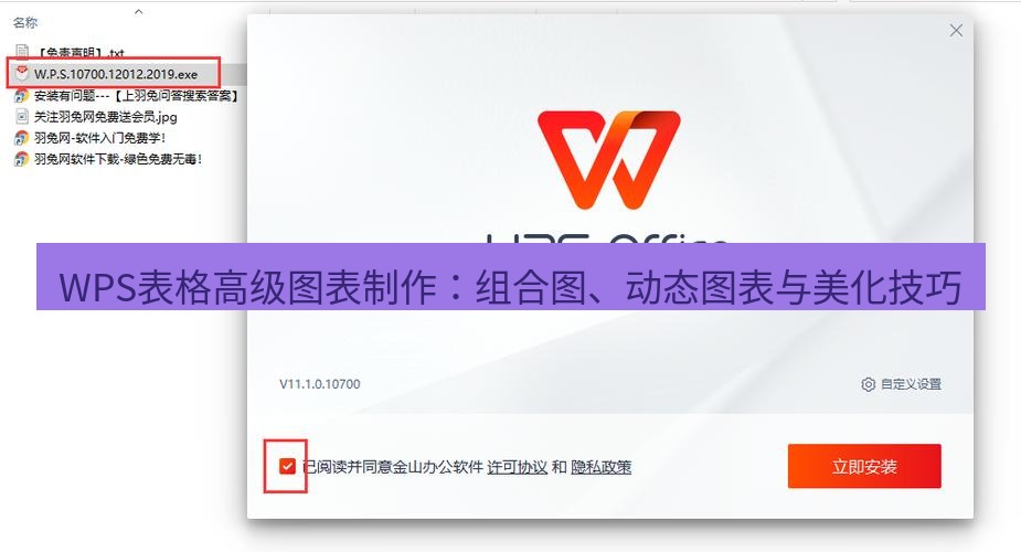 wps下载 WPS表格高级图表制作：组合图、动态图表与美化技巧