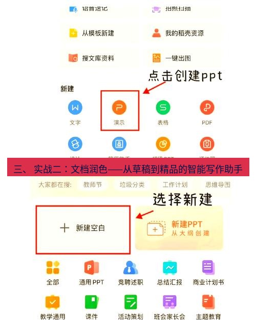 wps下载 三、 实战二：文档润色——从草稿到精品的智能写作助手