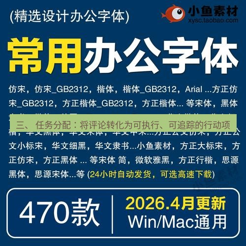 wps下载 三、 任务分配：将评论转化为可执行、可追踪的行动项