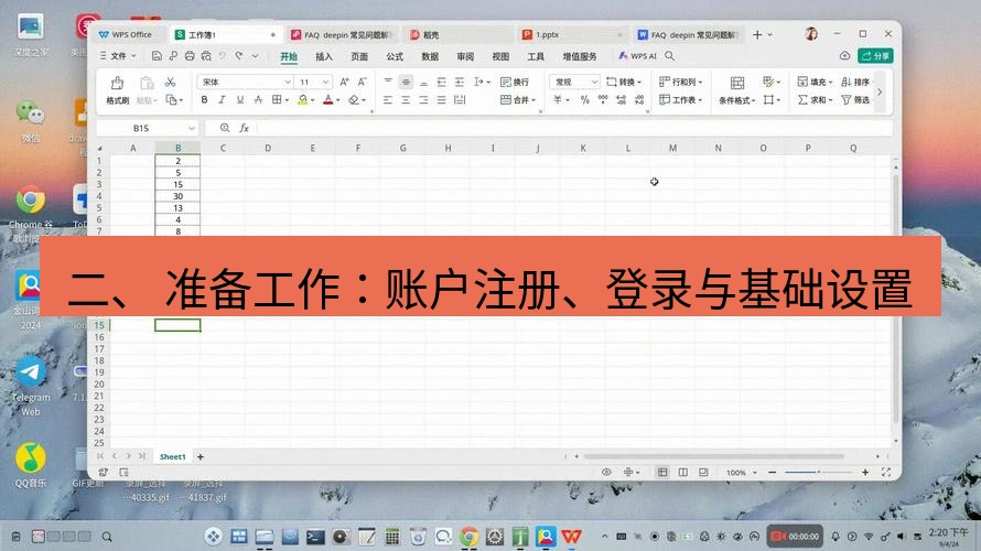 wps下载 二、 准备工作：账户注册、登录与基础设置