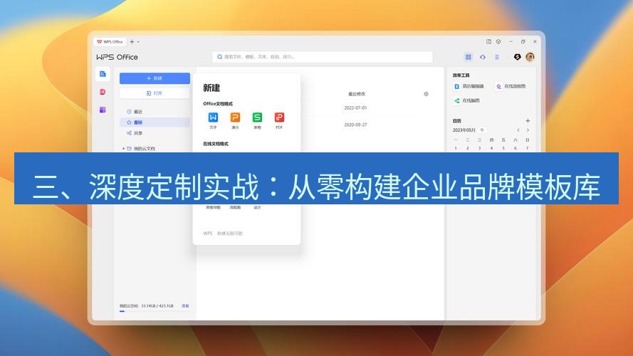 wps下载 三、深度定制实战：从零构建企业品牌模板库
