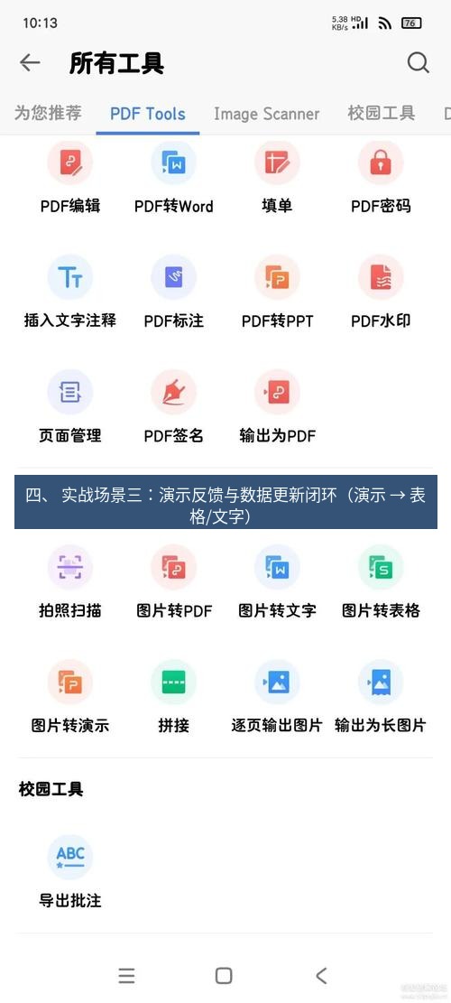 wps下载 四、 实战场景三：演示反馈与数据更新闭环（演示 → 表格/文字）