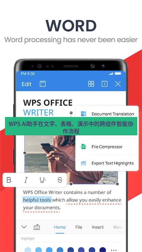 wps下载 WPS AI助手在文字、表格、演示中的跨组件智能协作流程